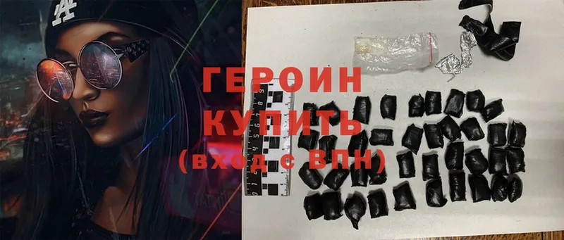 ГЕРОИН Heroin  Рыбинск 